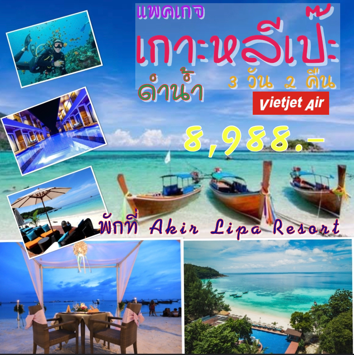 แพคเกจดำน้ำ หลีเป๊ะ 3 วัน 2 คืน _VJ