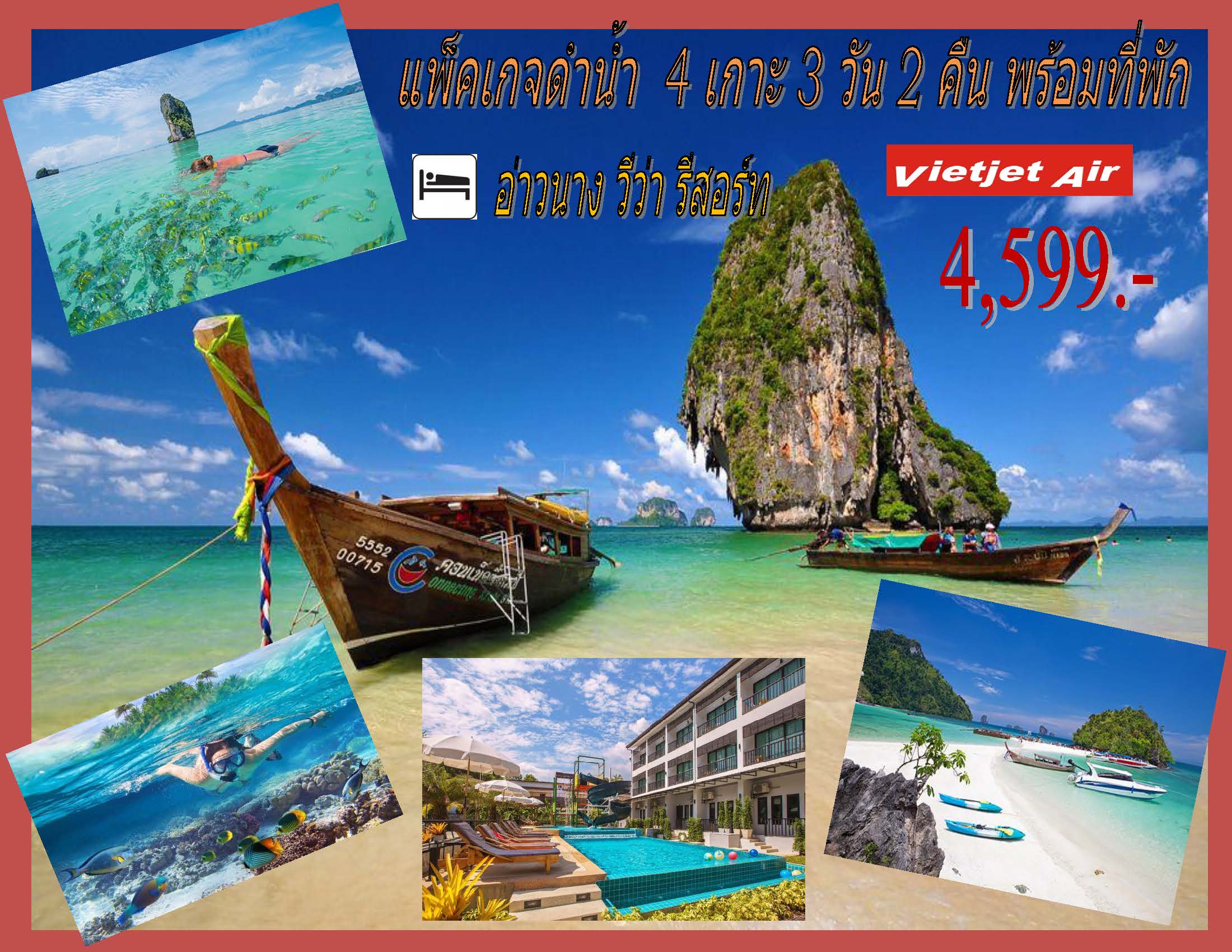 แพ็คเกจดำน้ำ กระบี่ 3 วัน 2 คืน_VJ