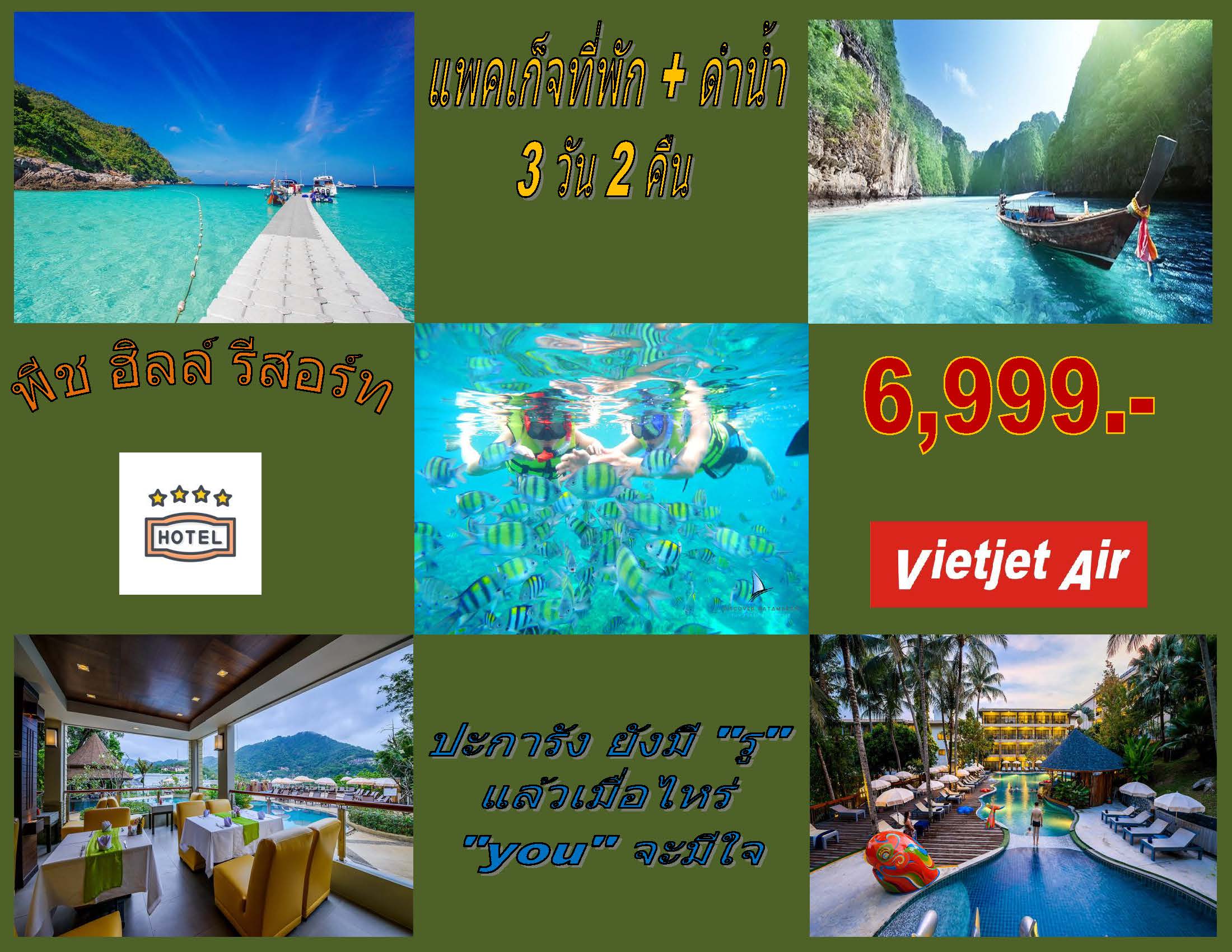 แพ็คเกจดำน้ำ ภูเก็ต 3 วัน 2 คืน_VJ