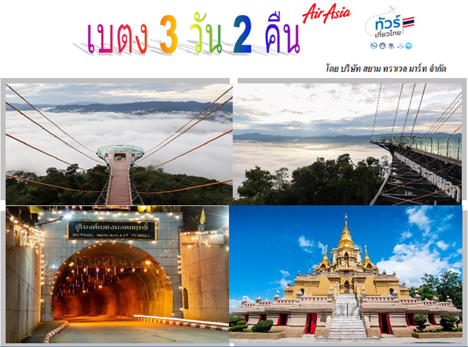 เบตง 3 วัน 2 คืน _FD