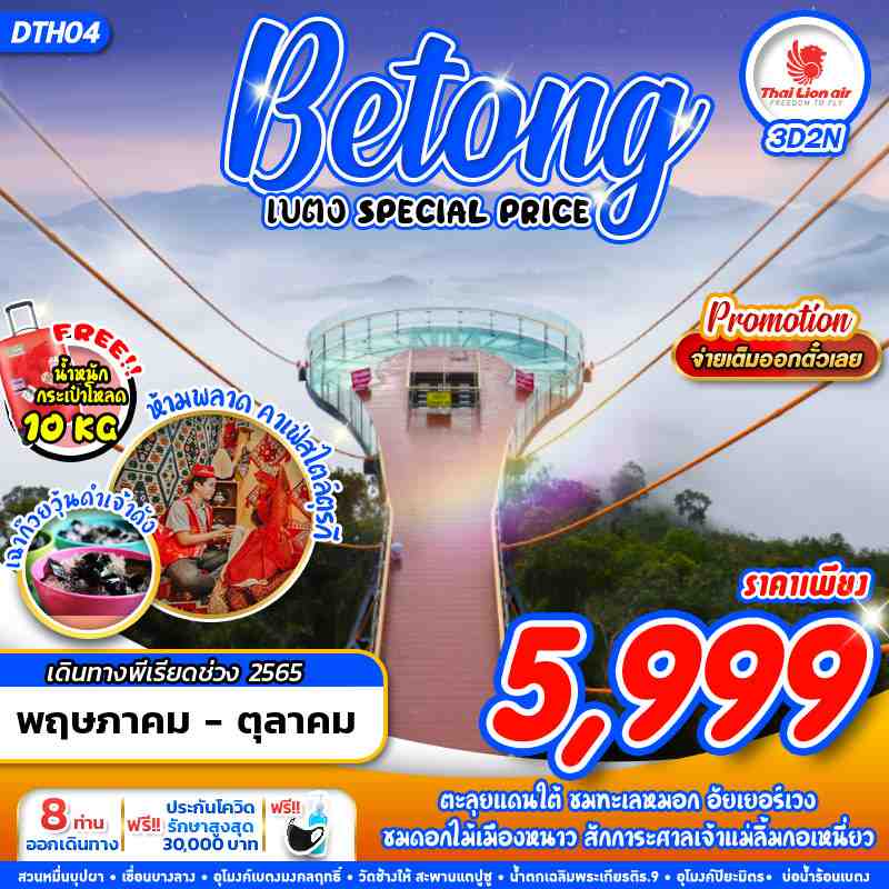 ทัวร์เบตง SPECIAL PRICE 3วัน2คืน