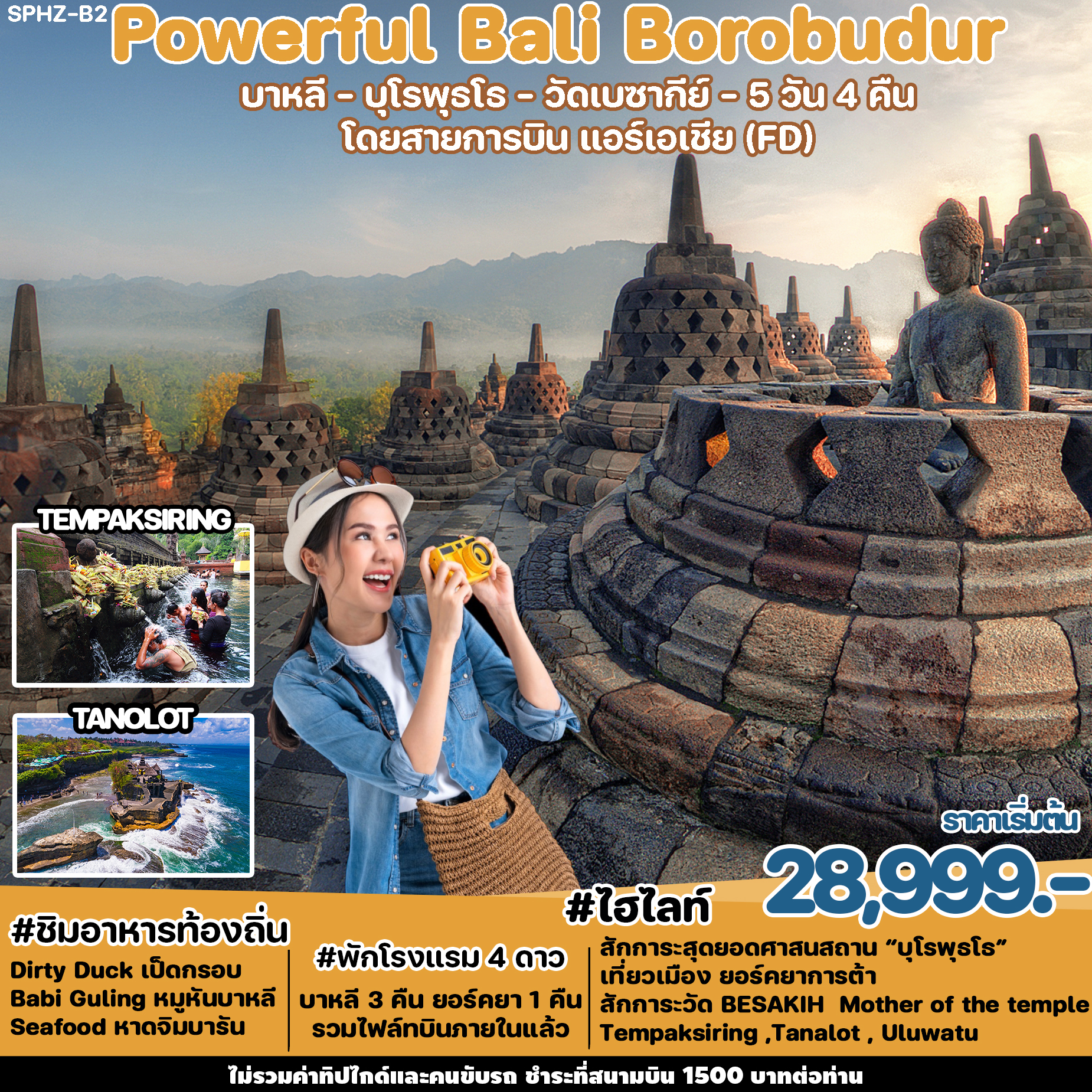 ทัวร์บาหลี Powerful Bali-Borobudur 5วัน 4คืน FD