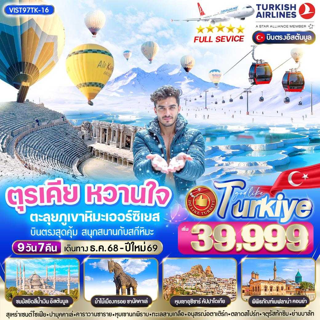 ทัวร์ตุรกี ตุรเคีย หวานใจ ตะลุยภูเขาหิมะเออร์ซิเยส 9วัน 7คืน TK