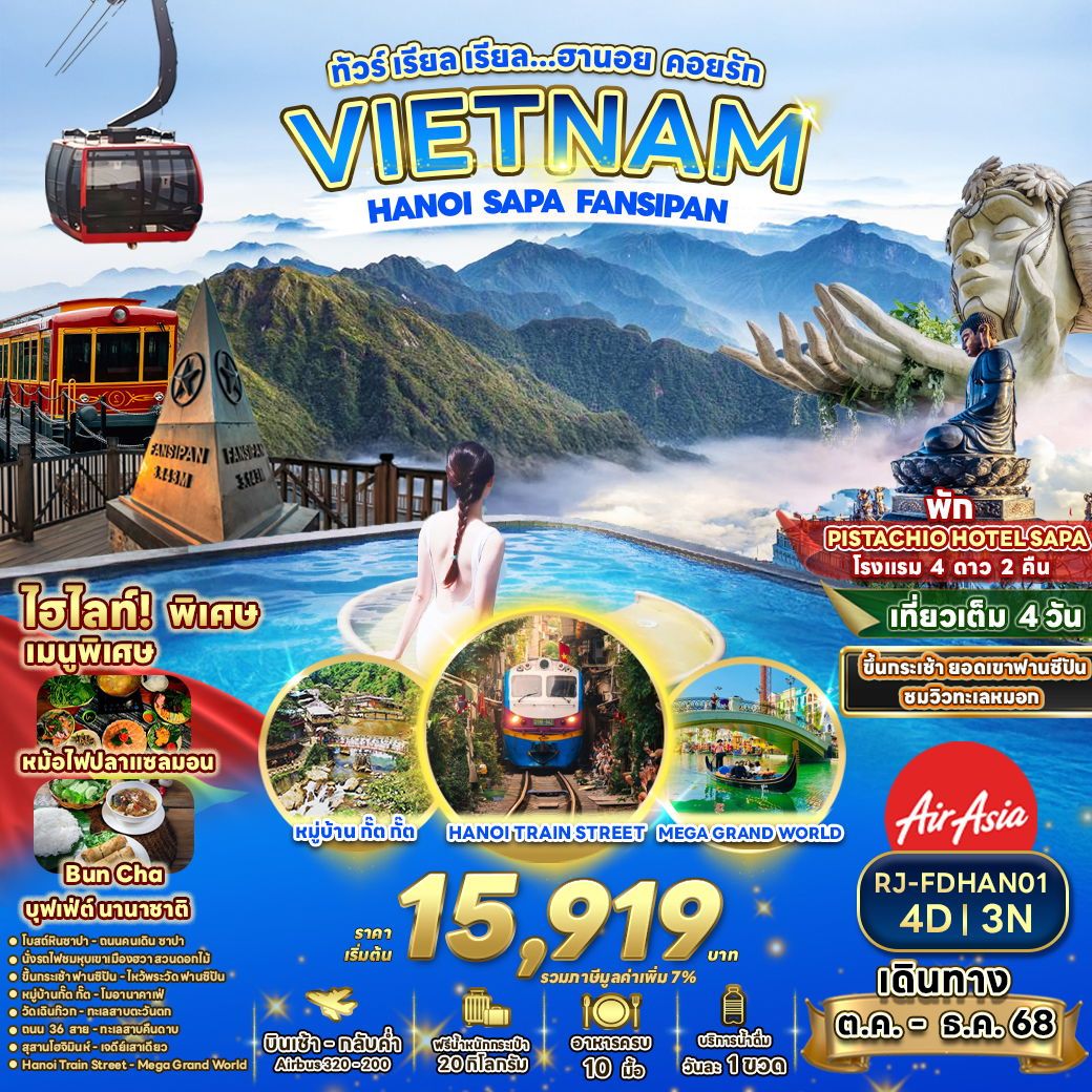 ทัวร์เวียดนามเหนือ HANOI SAPA FANSIPAN ทัวร์ เรียล เรียล…ฮานอย คอยรัก 4วัน 3คืน FD