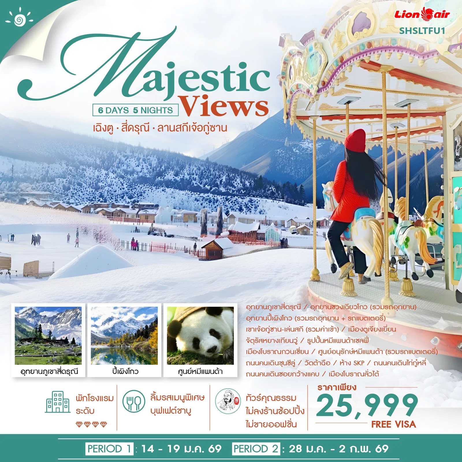 ทัวร์จีน ทัวร์คุณธรรม MAJESTIC VIEW เฉิงตู สี่ดรุณี ลานสกีเจ้อกู่ซาน 6วัน 5คืน SL