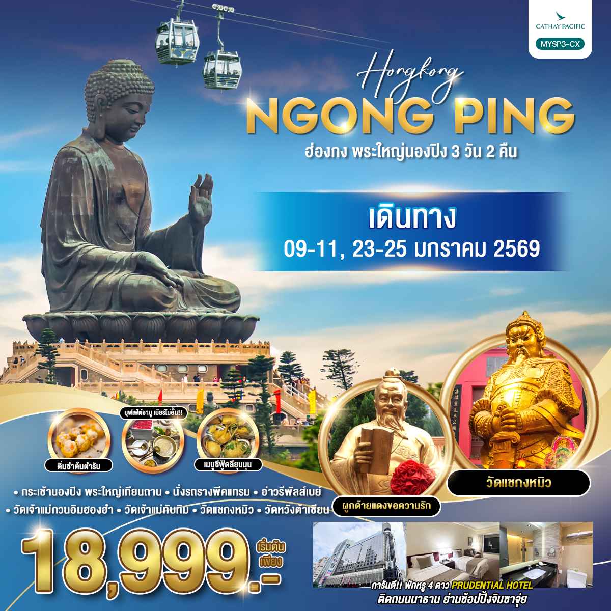 ทัวร์ฮ่องกง Hongkong  พระใหญ่นองปิง  3วัน 2คืน CX