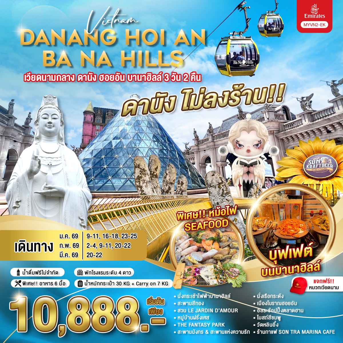 ทัวร์เวียดนามกลาง ดานัง ฮอยอัน บานาฮิลล์ 3วัน 2คืน EK