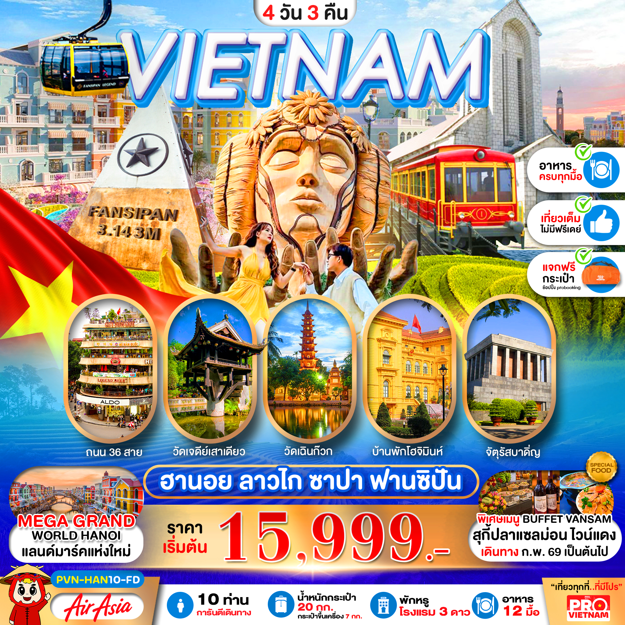 ทัวร์เวียดนามเหนือ ฮานอย ลาวไก ซาปา ฟานซิปัน 4วัน 3คืน FD