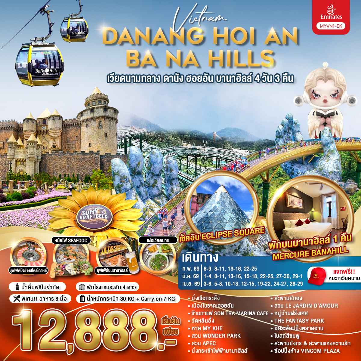 ทัวร์เวียดนามกลาง ดานัง ฮอยอัน บานาฮิลล์ 4วัน 3คืน EK