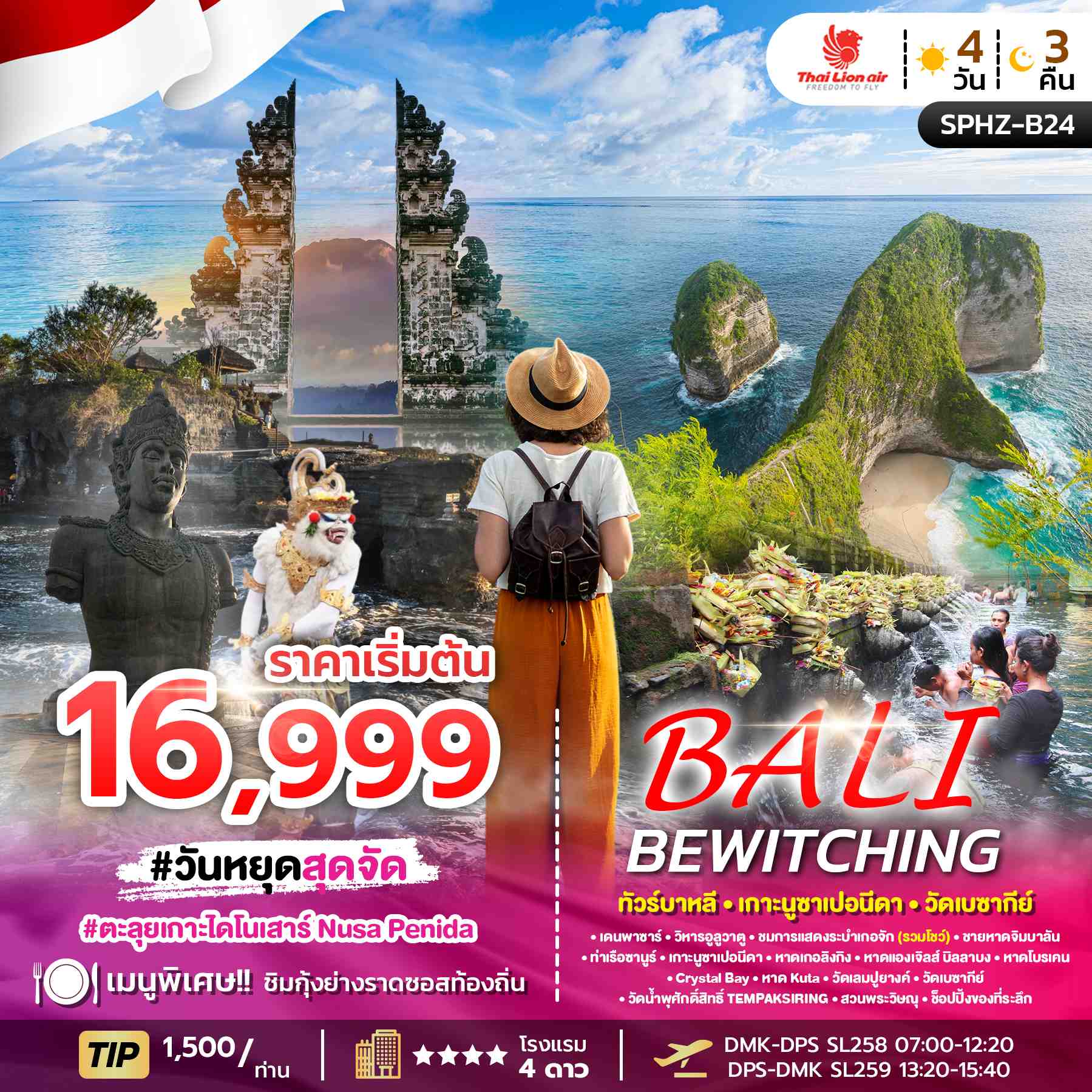 ทัวร์บาหลี BALI BEWITCHING ทัวร์บาหลี เกาะไดโนเสาร์ 4วัน 3คืน SL