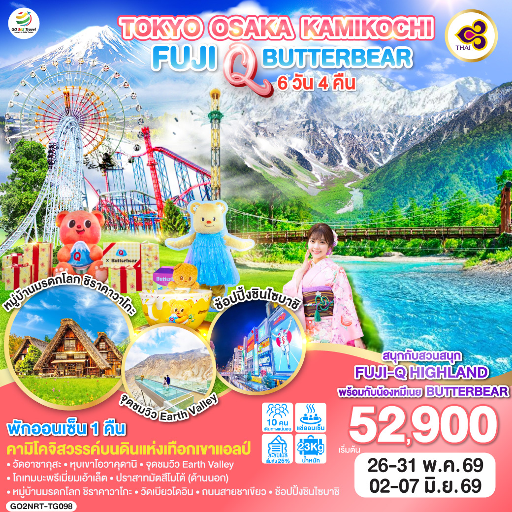 ทัวร์ญี่ปุ่น TOKYO OSAKA KAMIKOCHI FUJI Q BUTTERBEAT 6วัน 4คืน TG