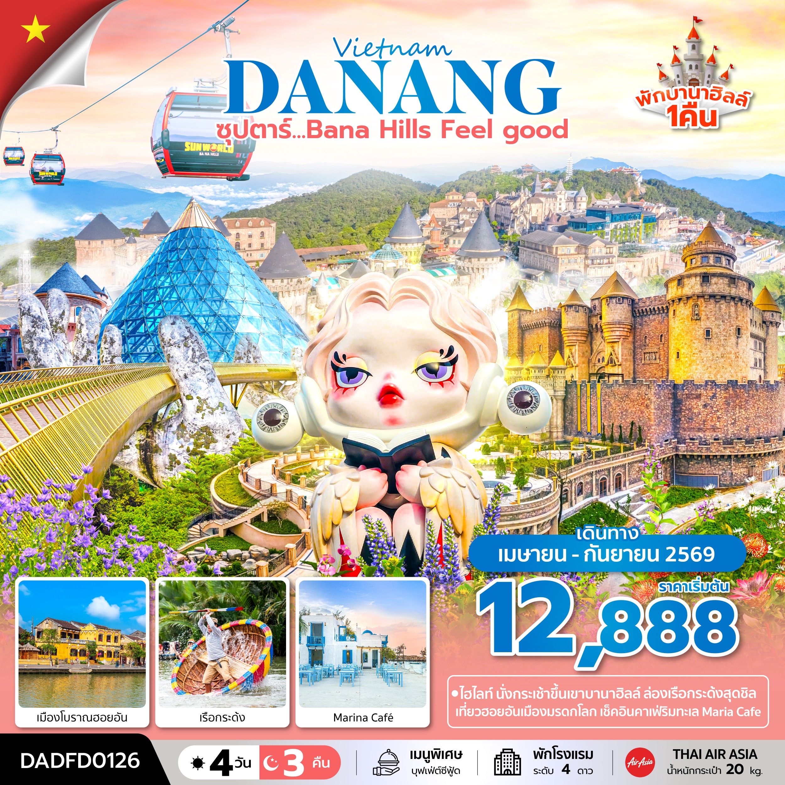 ทัวร์เวียดนามกลาง ซุปตาร์...Bana Hill Feel good บินเช้า-กลับเย็น 4วัน 3คืน FD