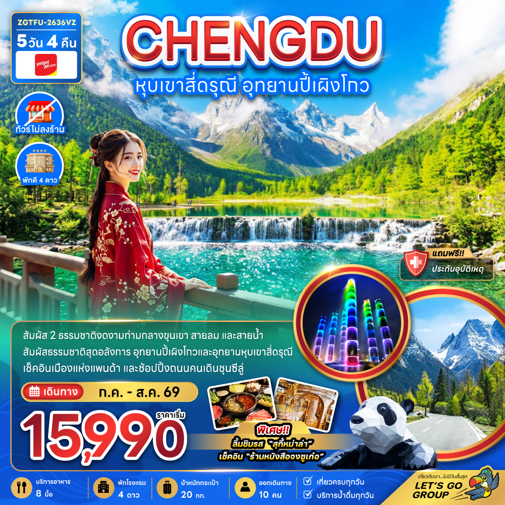 ทัวร์จีน หุบเขาสี่ดรุณี อุทยานปี้เผิงโกว (ไม่ลงร้าน) 5วัน 4คืน VZ