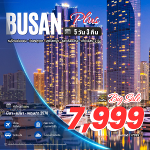 ทัวร์เกาหลี Busan Plus  5วัน 3คืน  7C / LJ / BX / TW