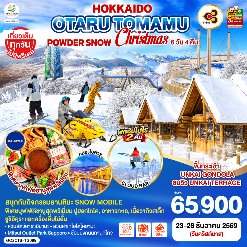 ทัวร์ญี่ปุ่น HOKKAIDO OBIHIRO TOMAMU FURANO 6วัน 4คืน TG