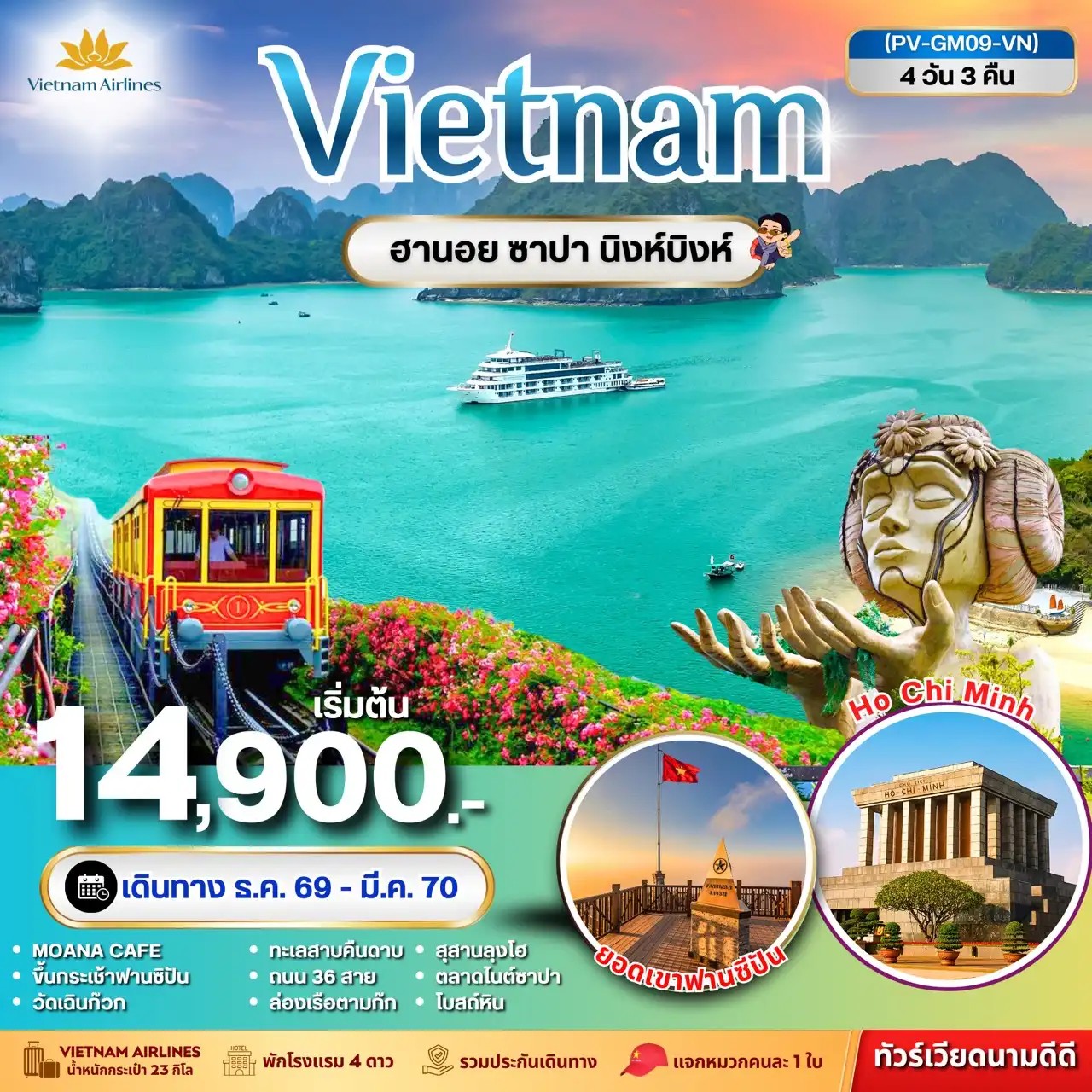 ทัวร์เวียดนามเหนือ  NINHBINH VIETNAM ฮานอย ซาปา นิงห์บิงห์  4วัน 3คืน VN รหัส VN1093